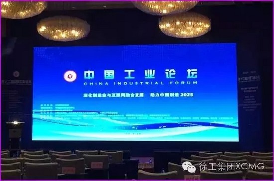 【منتدى مؤازرة الصناعة الصينية  عام 2025】حازت مجموعة XCMG العديد من القاب الشرف فى منتدى الصناعة الصينية